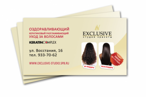 Визитка для студии красоты "Эксклюзив"