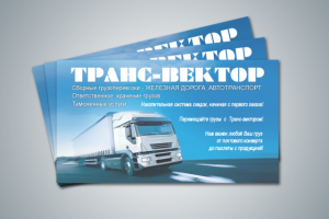 Визитка "Транс-вектор"
