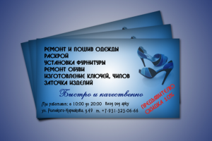 Визитка "Ремонт обуви"