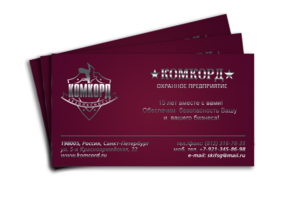 Визитка для охранного предприятия "Комкорд"