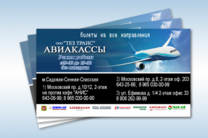 Визитка "Авиакассы"