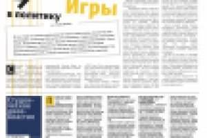 Газета UNI. Дизайн и верстка