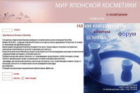Мир Японской Косметики