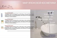 Мир Японской Косметики - Продукты