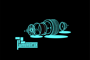 логотип шиномонтажной мастерской