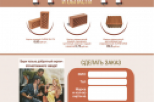 Лендинг продажа кирпича