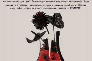 Рекламный текст для печатной журнальной рекламы