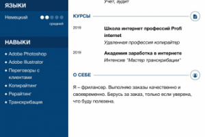 Мое резюме фрилансера