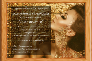 Сертификат салона красоты