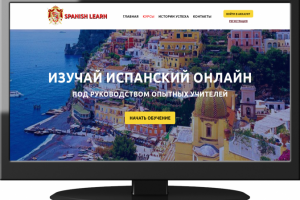 Сайт курсов испанского языка