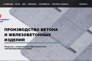 ИНГЕОКОМ-ИНВЕСТ СТРОЙ