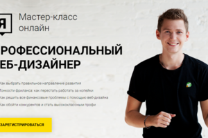 Мастер-класс онлайн