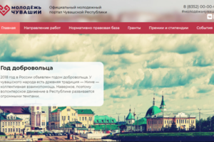 Официальный молодежный портал Чувашской Республики