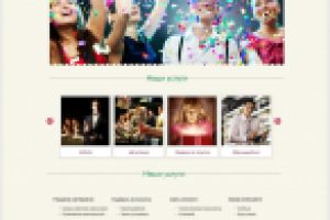 Сайт для компании организаций праздников