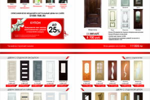 Каталог межкомнатных дверей