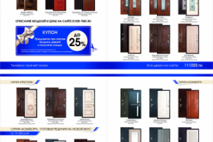 Каталог входных дверей