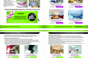 Каталог натяжных потолков