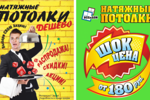 Листовки - натяжные потолки