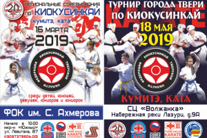 Баннеры на турнир по карате