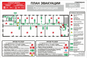 План эвакуации