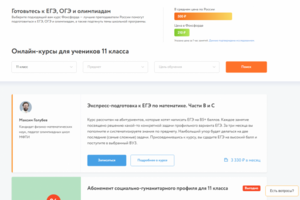 Образовательный сайт foxford.ru
