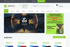 Rackets.RU - проф. спортивная экипировка