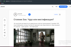 Стояние Зои. Чудо или мистификация?