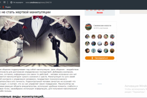 Как не стать жертвой манипуляции