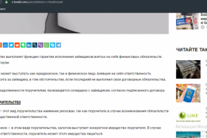 Поручительство в кредитовании