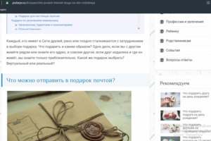 Подарки через интернет. 10 лучших идей для друзей и близких
