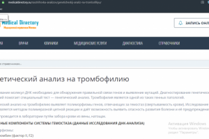 Генетический анализ на тромбофлебию