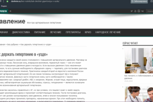 Как держать гипертонию в "узде"