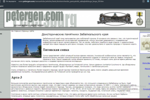 Доисторические памятники Забайкальского края