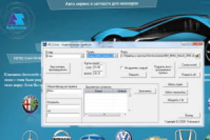 Пакет программ для ООО"Автоспейс"