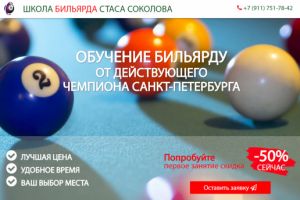 Школа бильярда