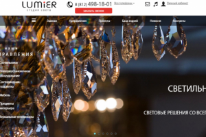 Студия света Люмьер