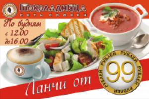 Банер для кофейни Шоколадница г. Сургут