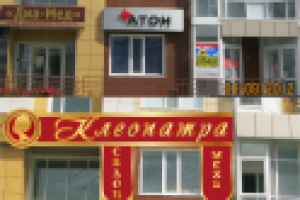 Вывеска Салон меха Клеопатра