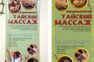 Рекламный постер (скрижаль) печать на банерной ткани