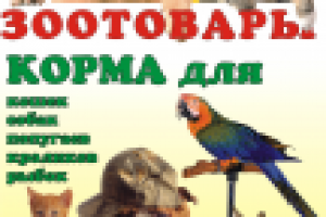 Банер на фасад для магазина зоотоваров