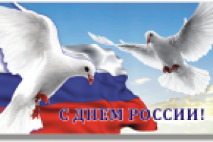 Открытка Евро С днем Россси