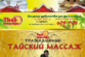 Обложки и рекламный блок для календаря "Thaimassage"