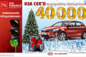 банер для КИА моторс Сургут