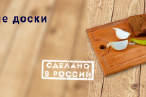 Разделочные доски и хлебницы №2