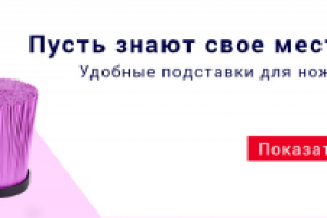 Пусть знают свое место