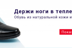 Держи ноги в тепле