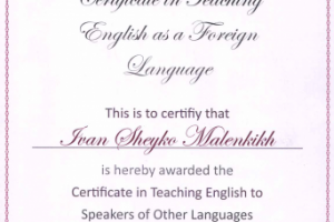 Сертификат преподавателя английского языка