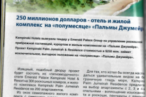 Статья о недвижимости