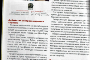 Новости Дубая