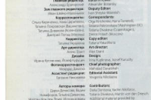 Cостав редакции